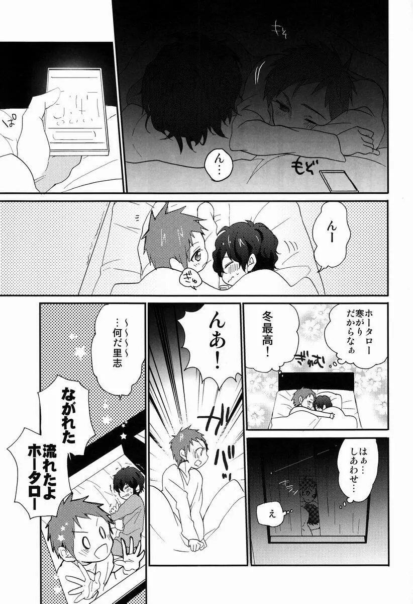 愛scream! Page.32