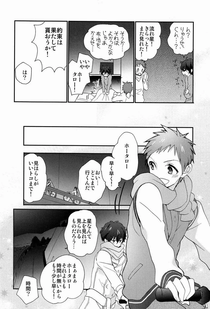 愛scream! Page.33