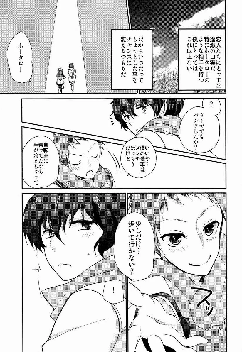 愛scream! Page.4