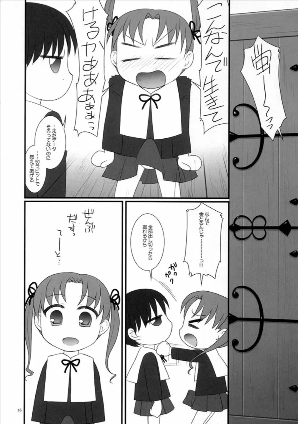 Futanari no Kuni no Alice {Alice in Androgyne Land} Page.15