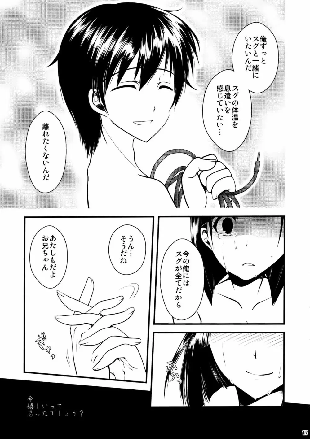 わくら葉落ちて 君抱く日々 Page.22