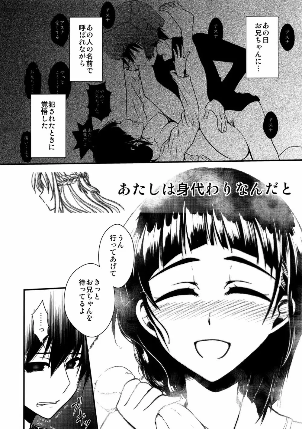 わくら葉落ちて 君抱く日々 Page.33