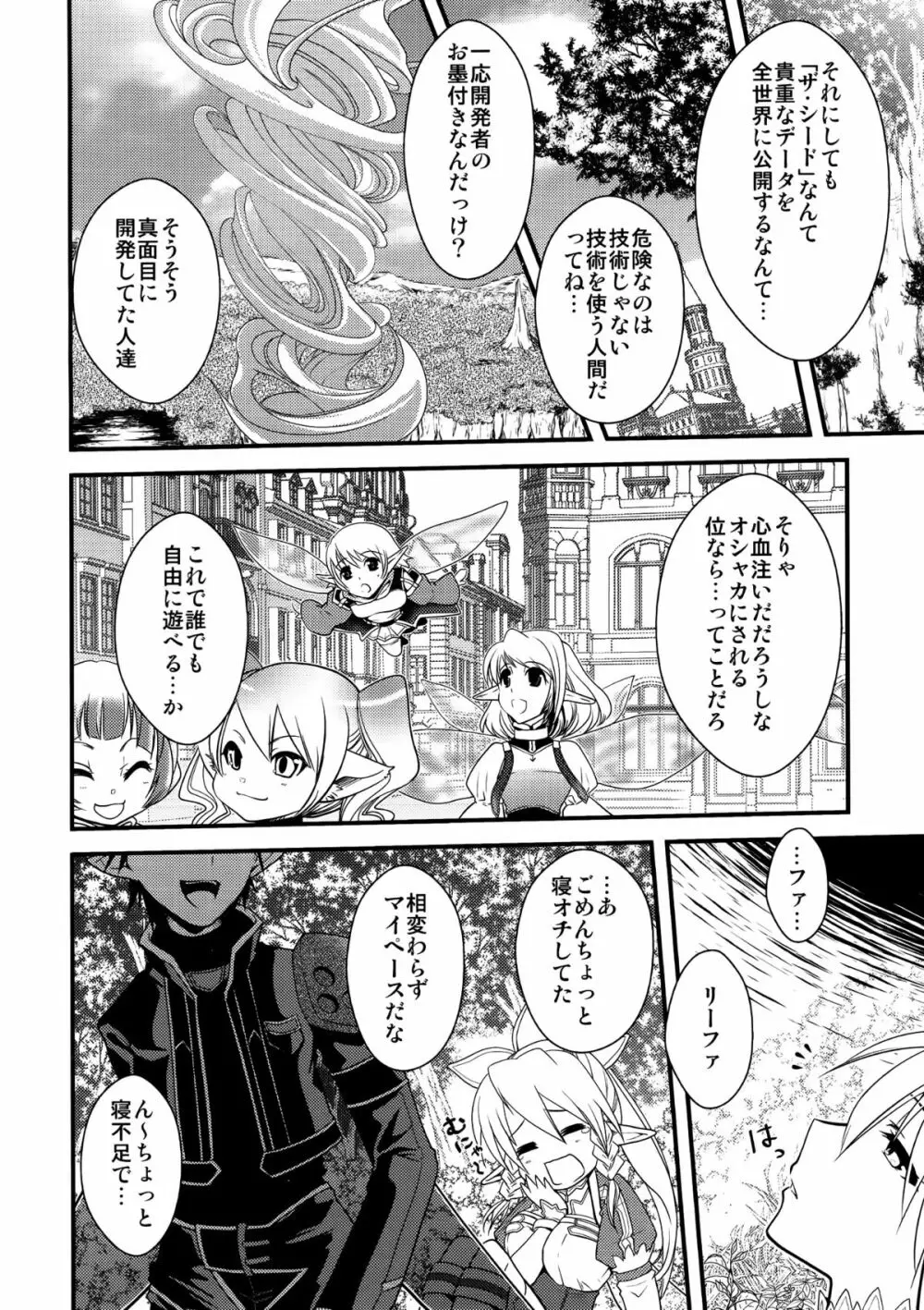 わくら葉落ちて 君抱く日々 Page.37