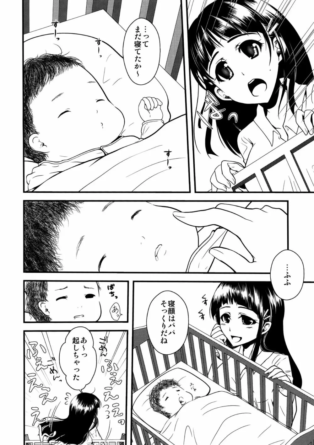 わくら葉落ちて 君抱く日々 Page.39