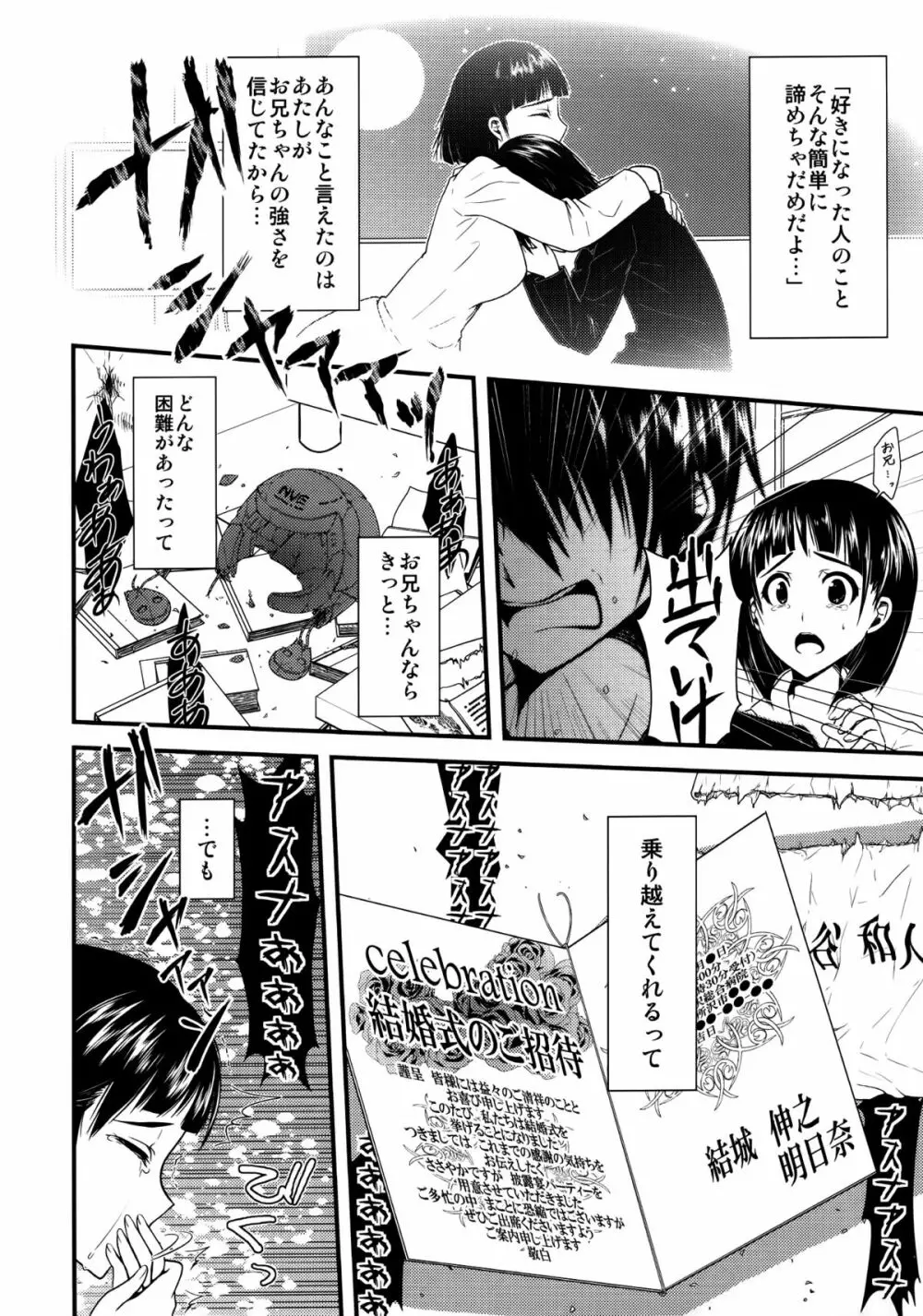 わくら葉落ちて 君抱く日々 Page.7