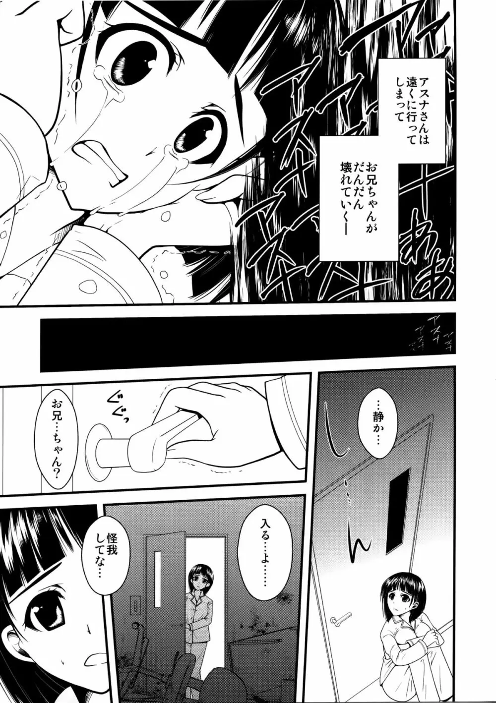 わくら葉落ちて 君抱く日々 Page.8