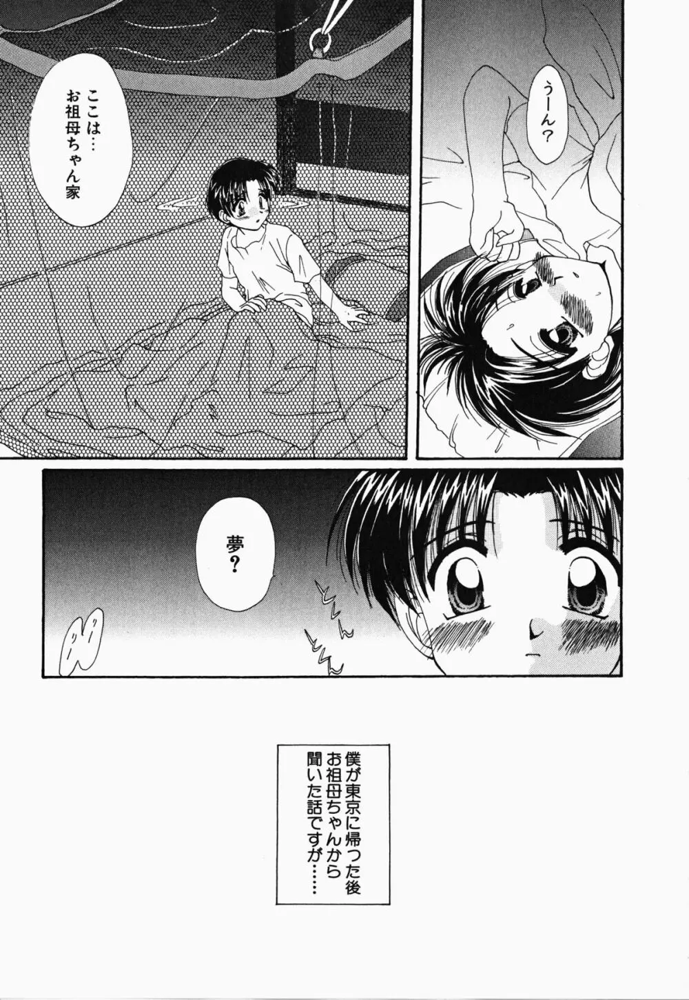 お騒がせくノ一若葉ちゃん Page.108