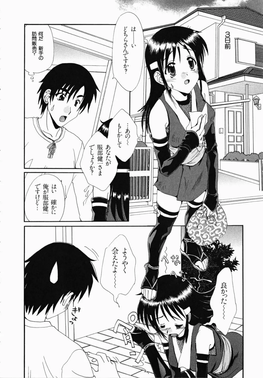 お騒がせくノ一若葉ちゃん Page.114