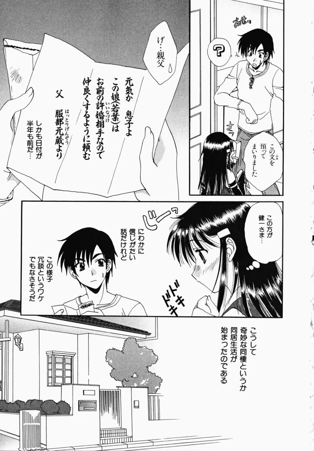 お騒がせくノ一若葉ちゃん Page.115