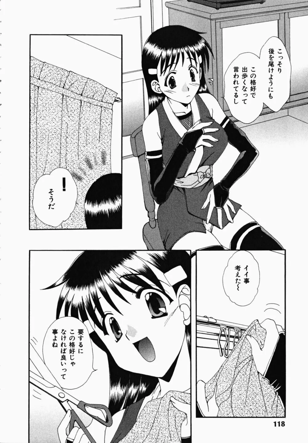 お騒がせくノ一若葉ちゃん Page.118