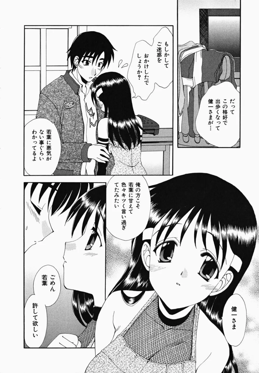 お騒がせくノ一若葉ちゃん Page.120