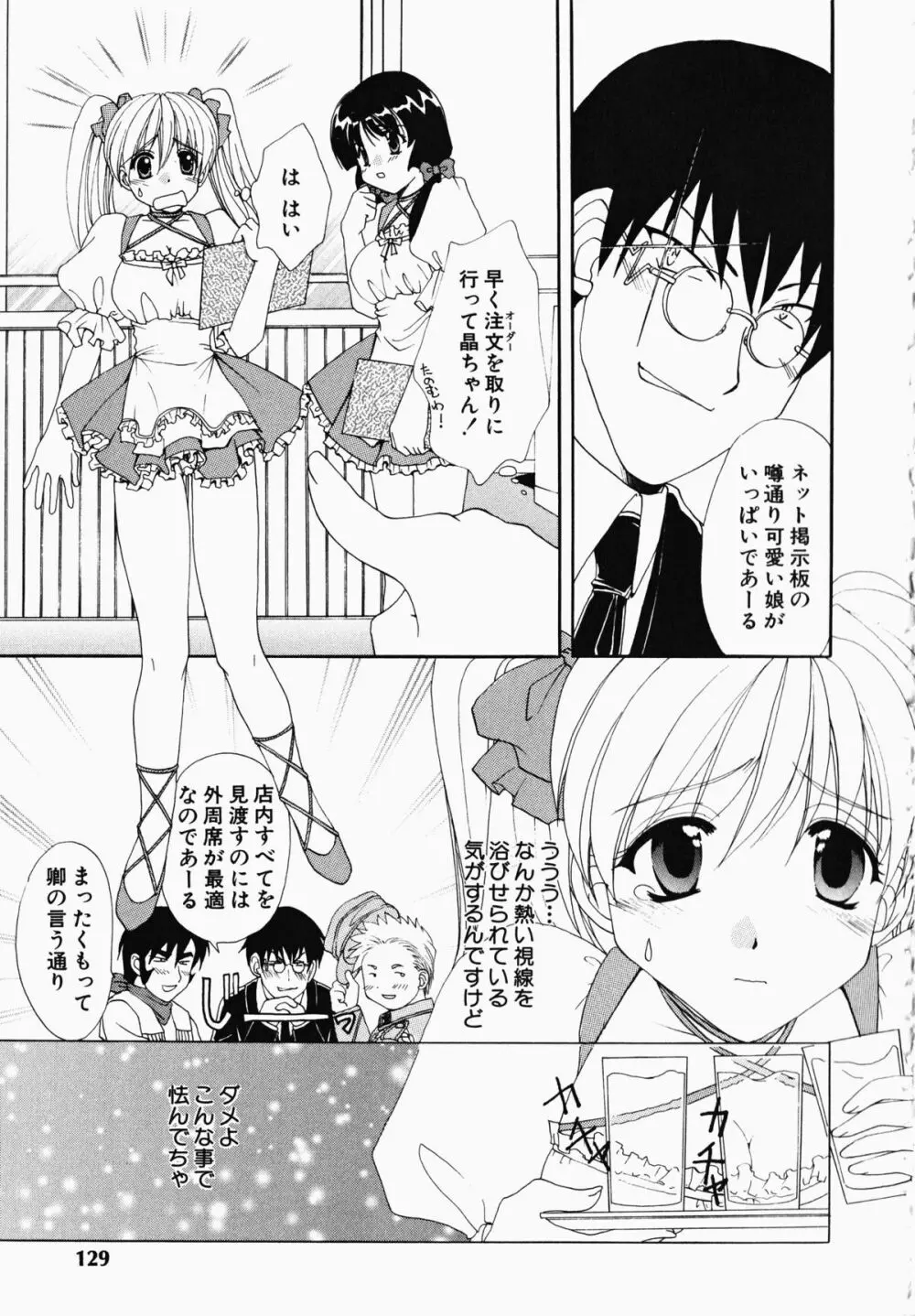 お騒がせくノ一若葉ちゃん Page.129