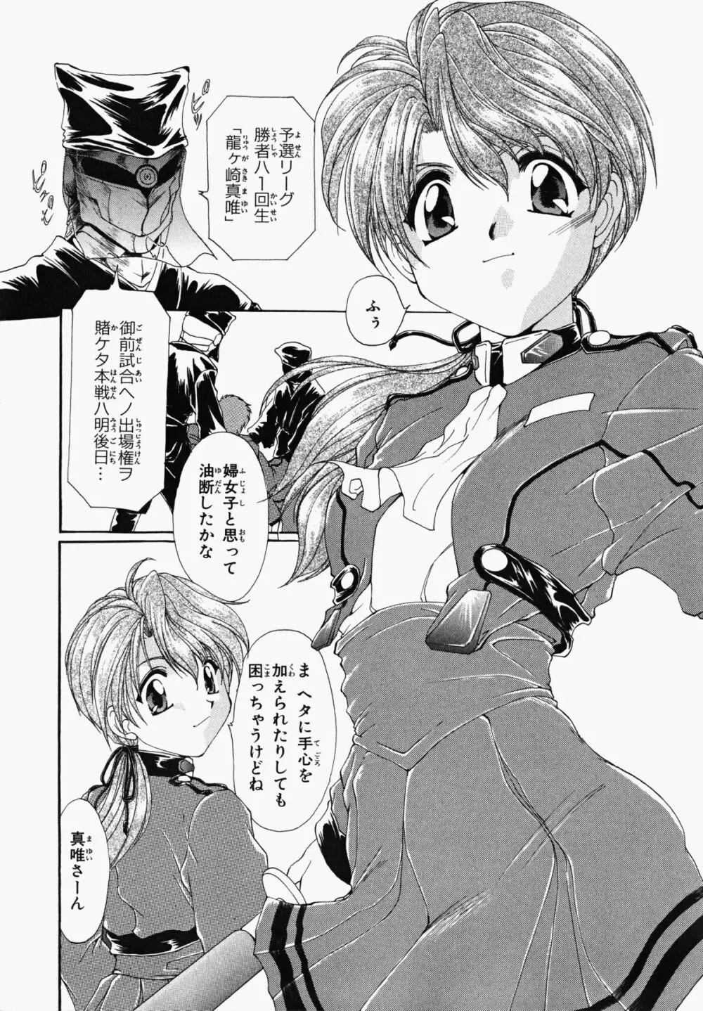 お騒がせくノ一若葉ちゃん Page.138