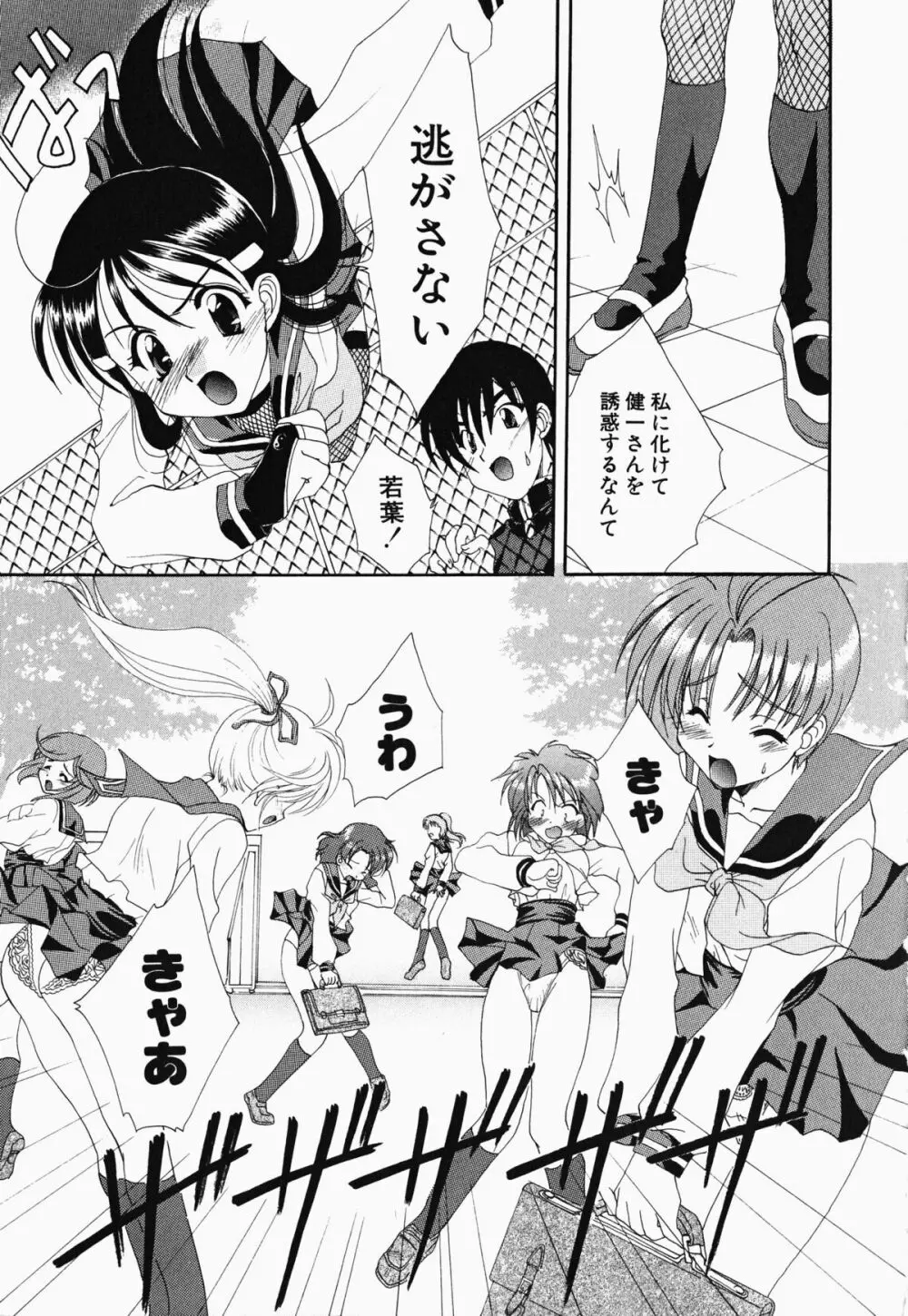 お騒がせくノ一若葉ちゃん Page.14