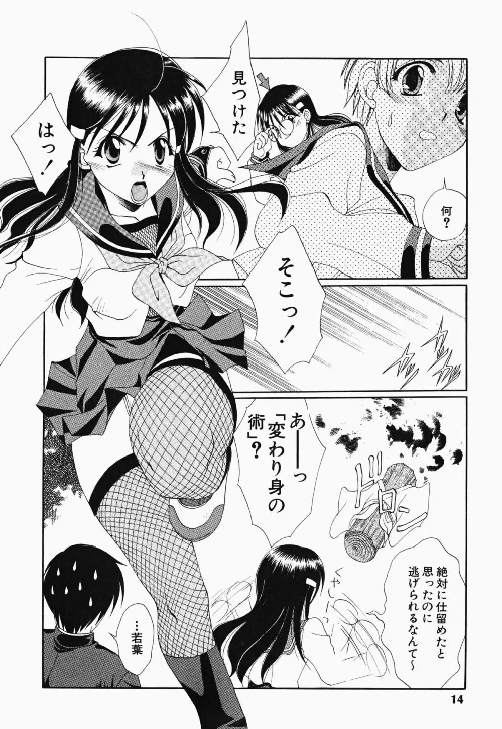 お騒がせくノ一若葉ちゃん Page.15