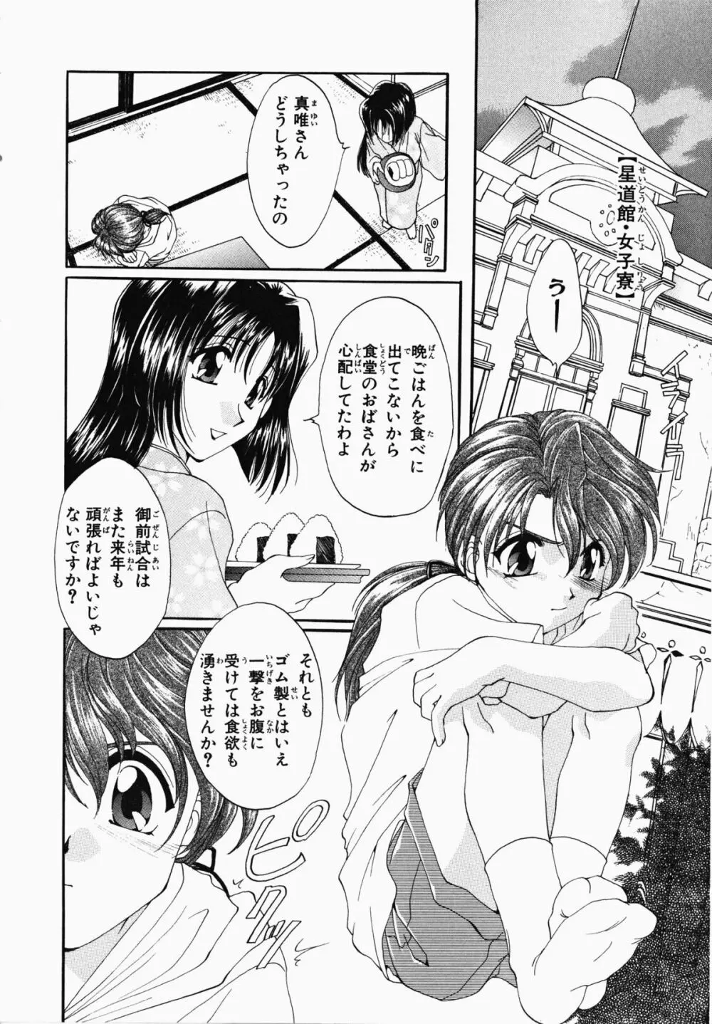 お騒がせくノ一若葉ちゃん Page.152