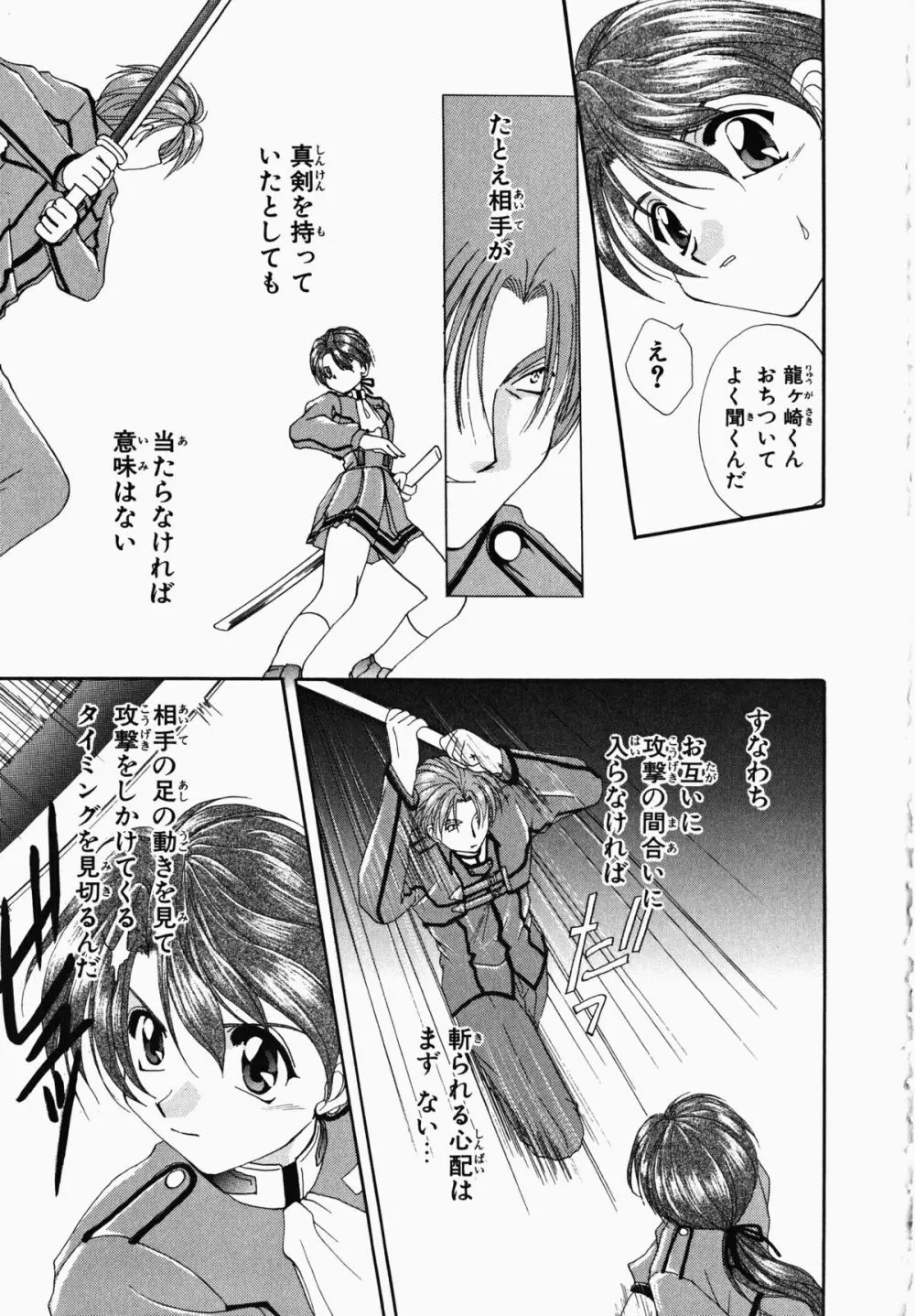 お騒がせくノ一若葉ちゃん Page.167