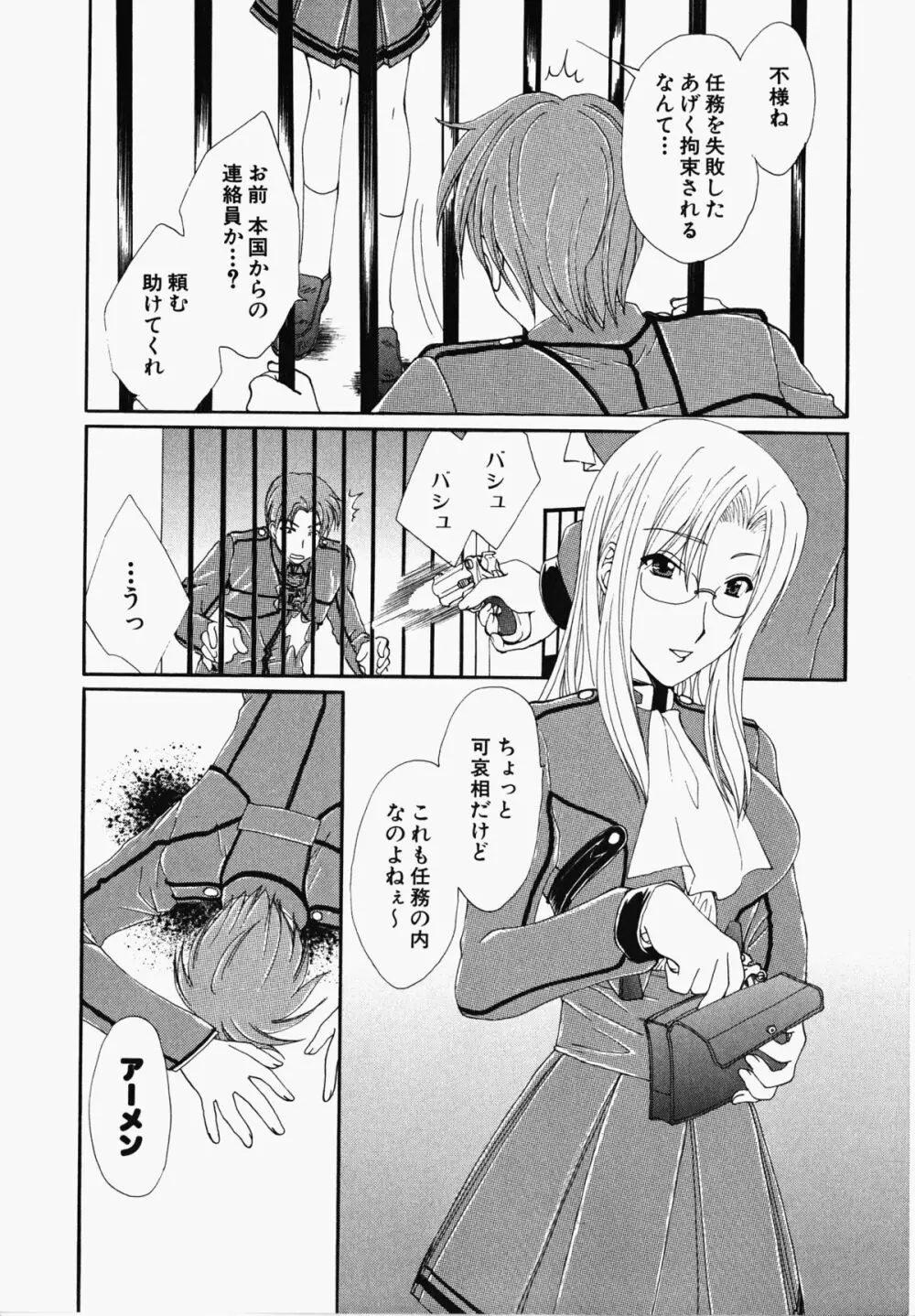 お騒がせくノ一若葉ちゃん Page.172