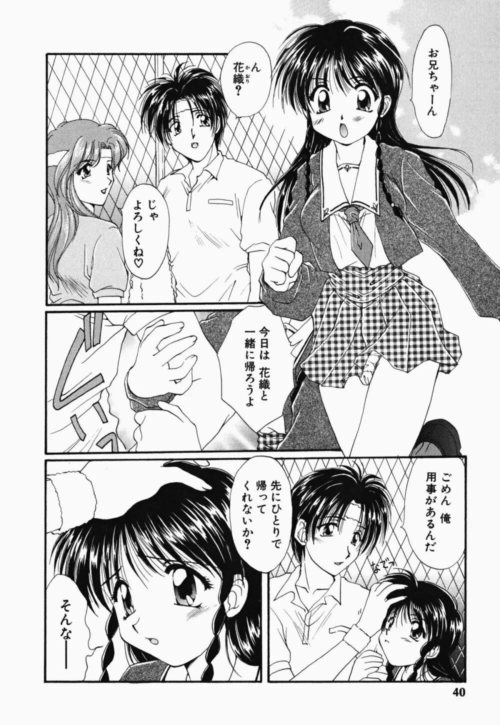 お騒がせくノ一若葉ちゃん Page.41