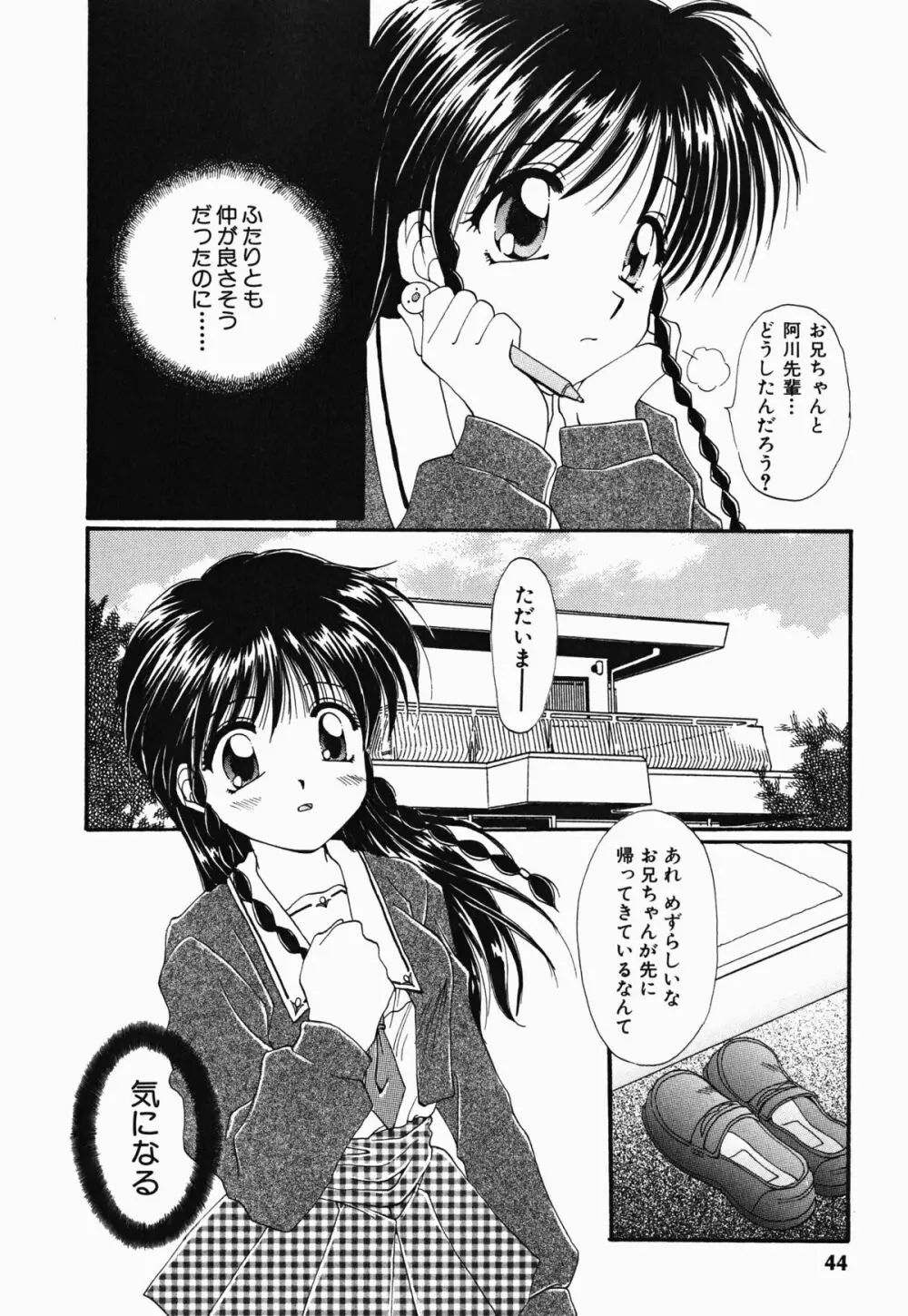 お騒がせくノ一若葉ちゃん Page.45