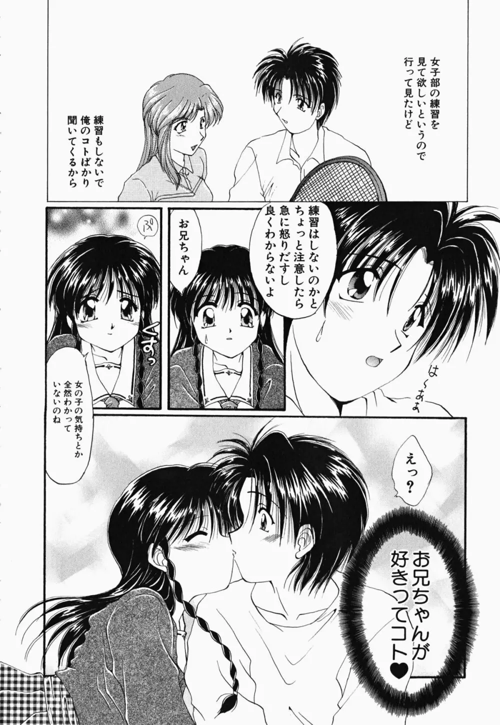 お騒がせくノ一若葉ちゃん Page.47