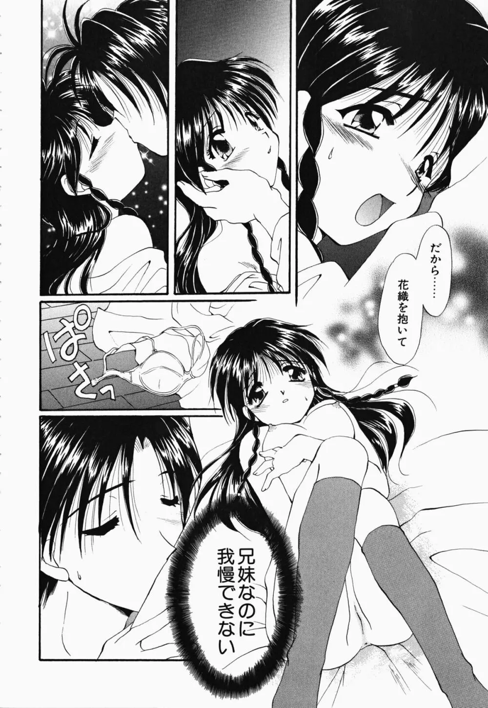 お騒がせくノ一若葉ちゃん Page.49