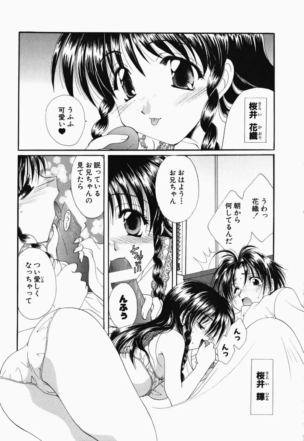 お騒がせくノ一若葉ちゃん Page.54