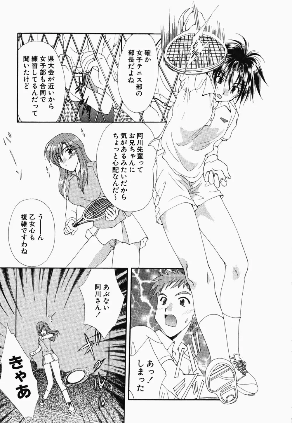 お騒がせくノ一若葉ちゃん Page.58