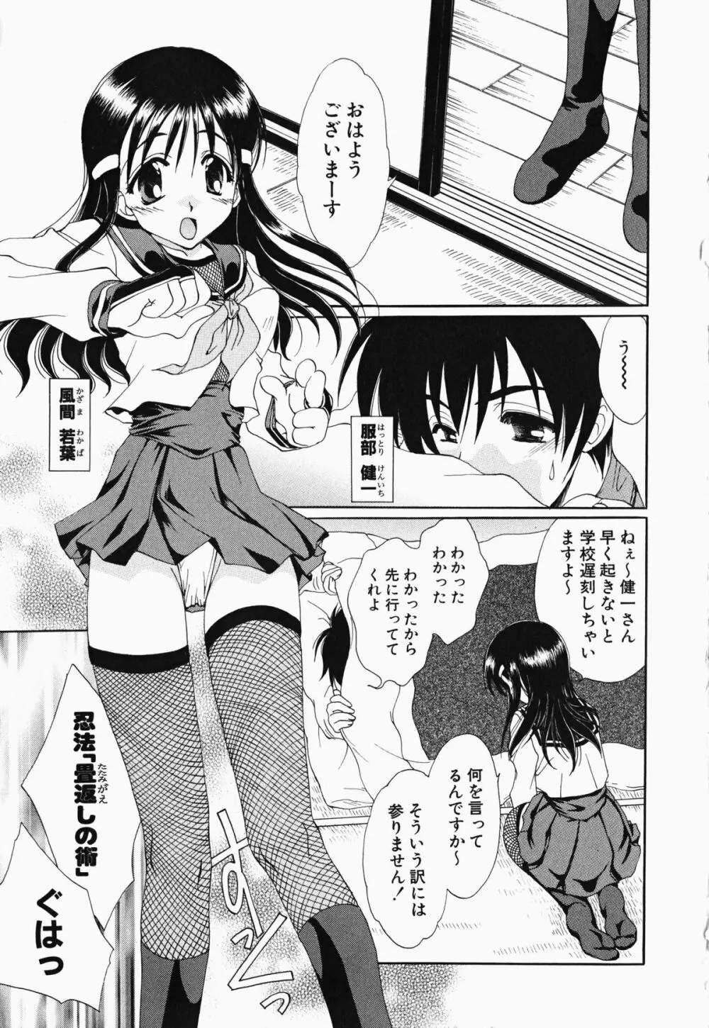 お騒がせくノ一若葉ちゃん Page.6