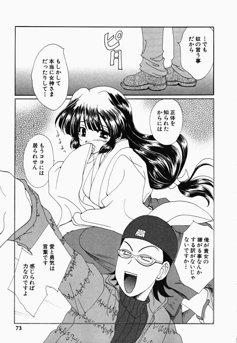 お騒がせくノ一若葉ちゃん Page.74