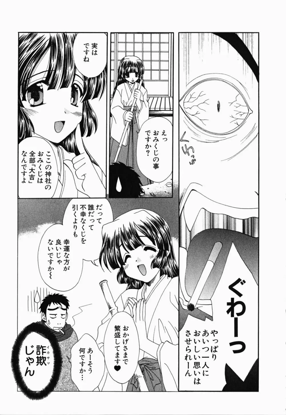 お騒がせくノ一若葉ちゃん Page.76