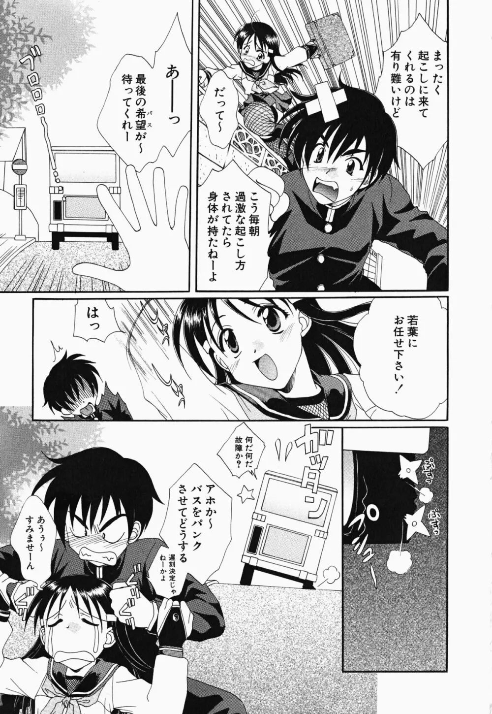 お騒がせくノ一若葉ちゃん Page.8