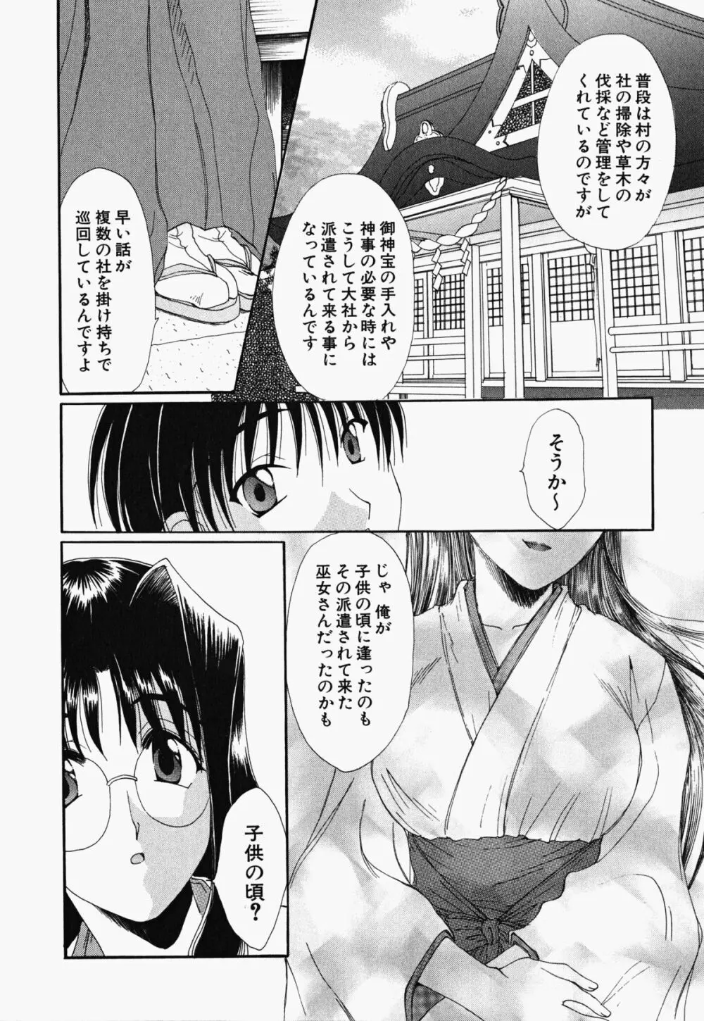 お騒がせくノ一若葉ちゃん Page.83