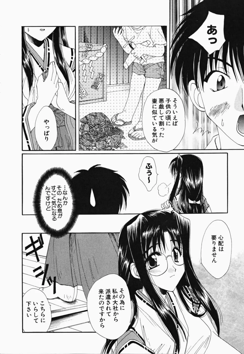 お騒がせくノ一若葉ちゃん Page.85