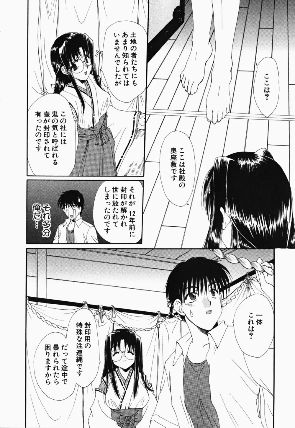 お騒がせくノ一若葉ちゃん Page.87