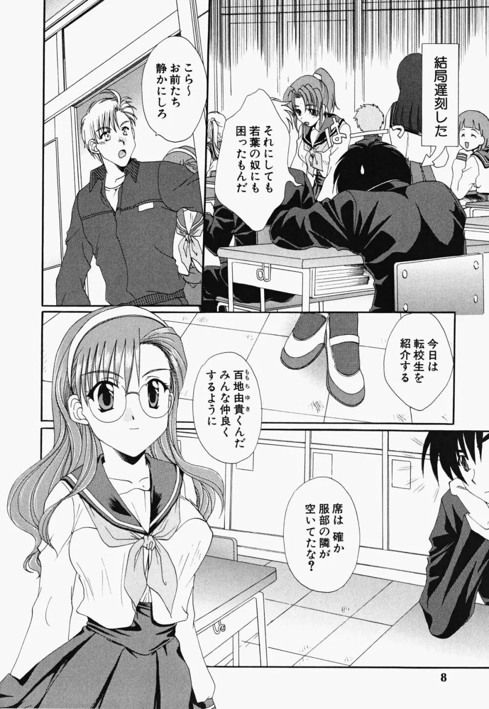 お騒がせくノ一若葉ちゃん Page.9