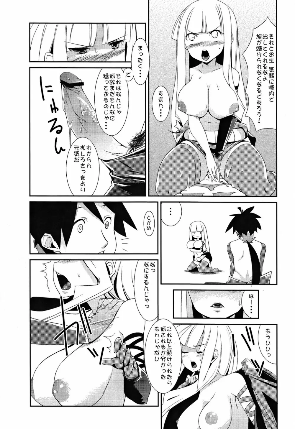 夜伽語 Page.13