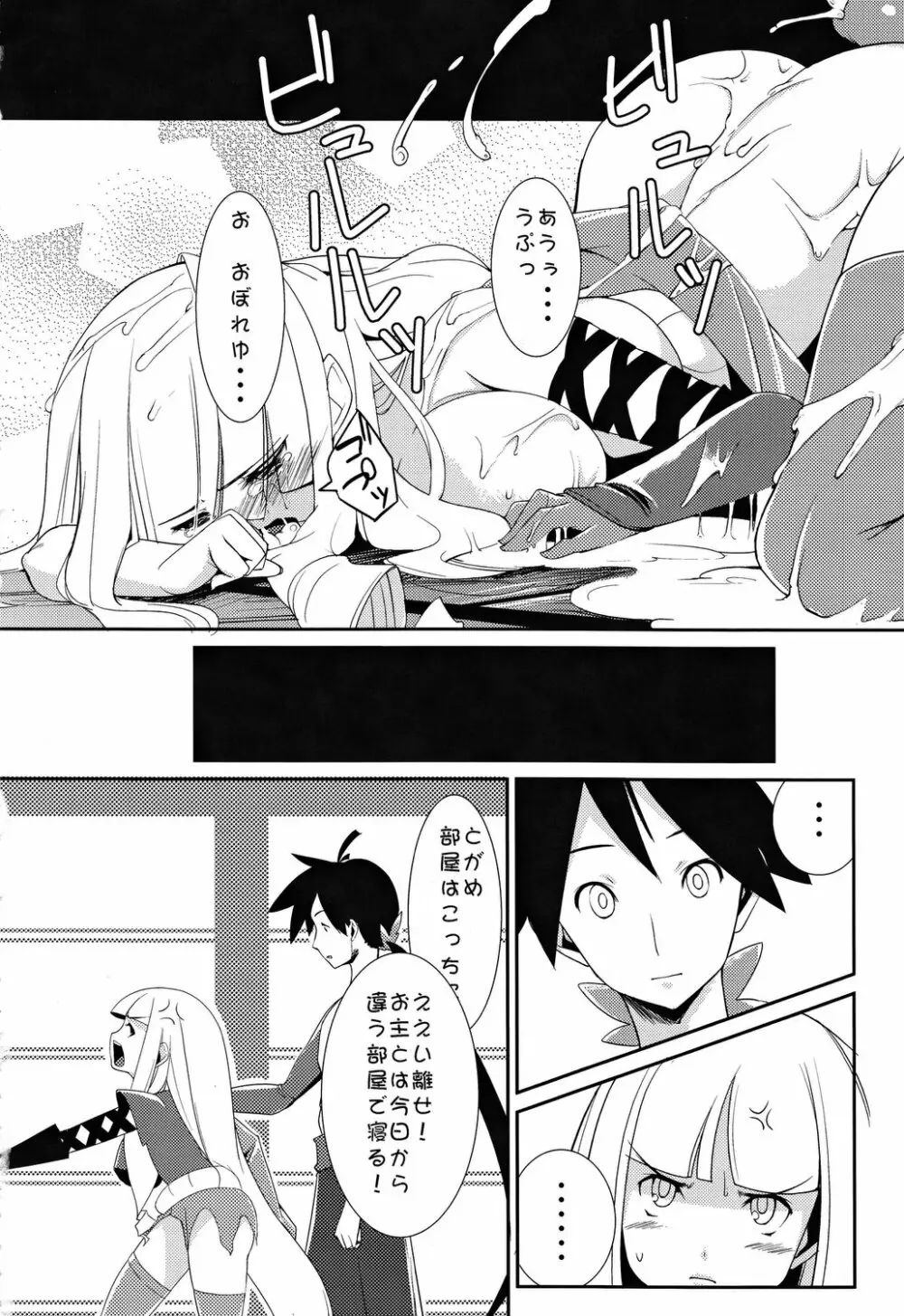 夜伽語 Page.17