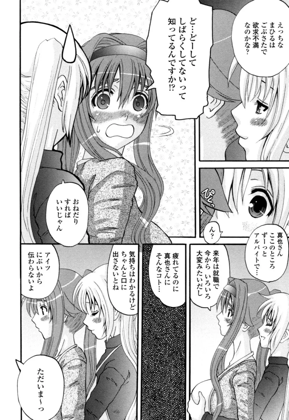 夜艶淫女 Page.172