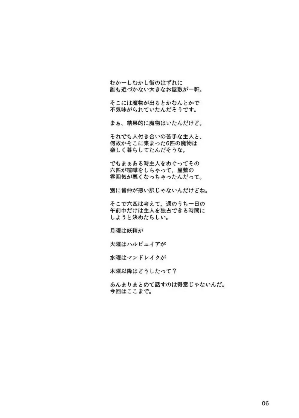 人外少女との朝 Page.3