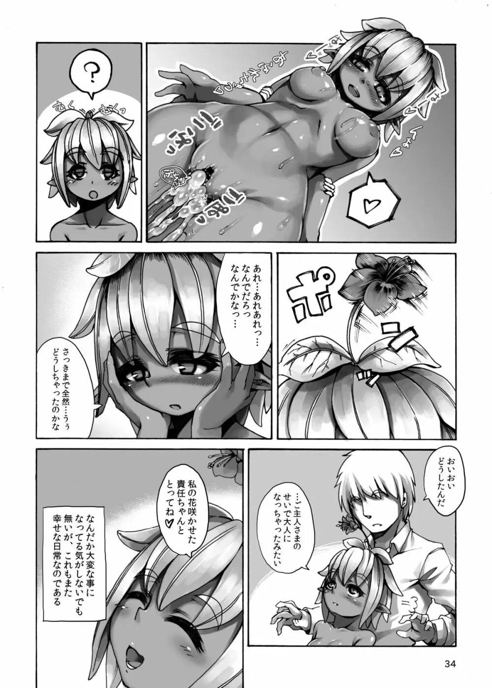 人外少女との朝 Page.31