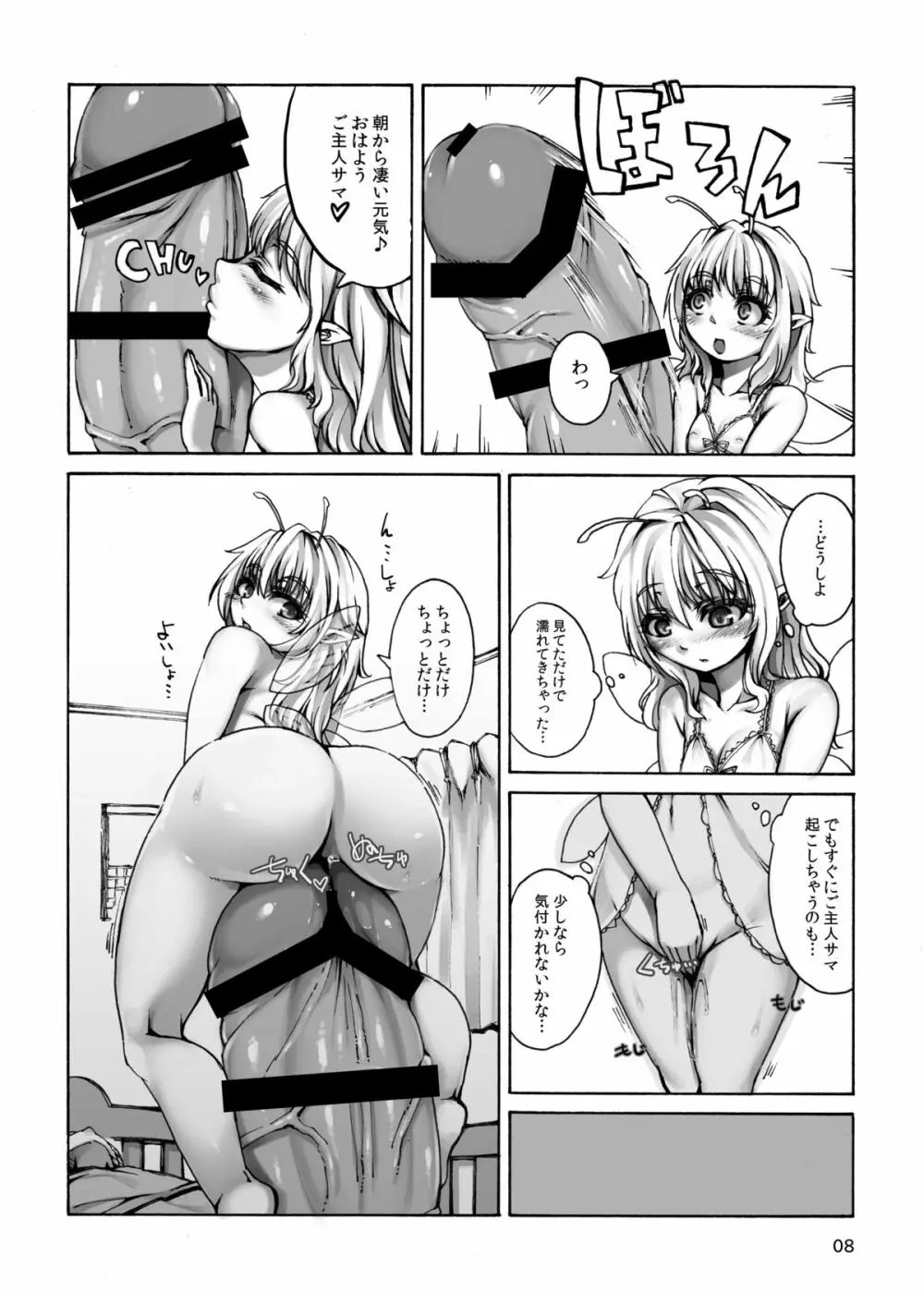 人外少女との朝 Page.5