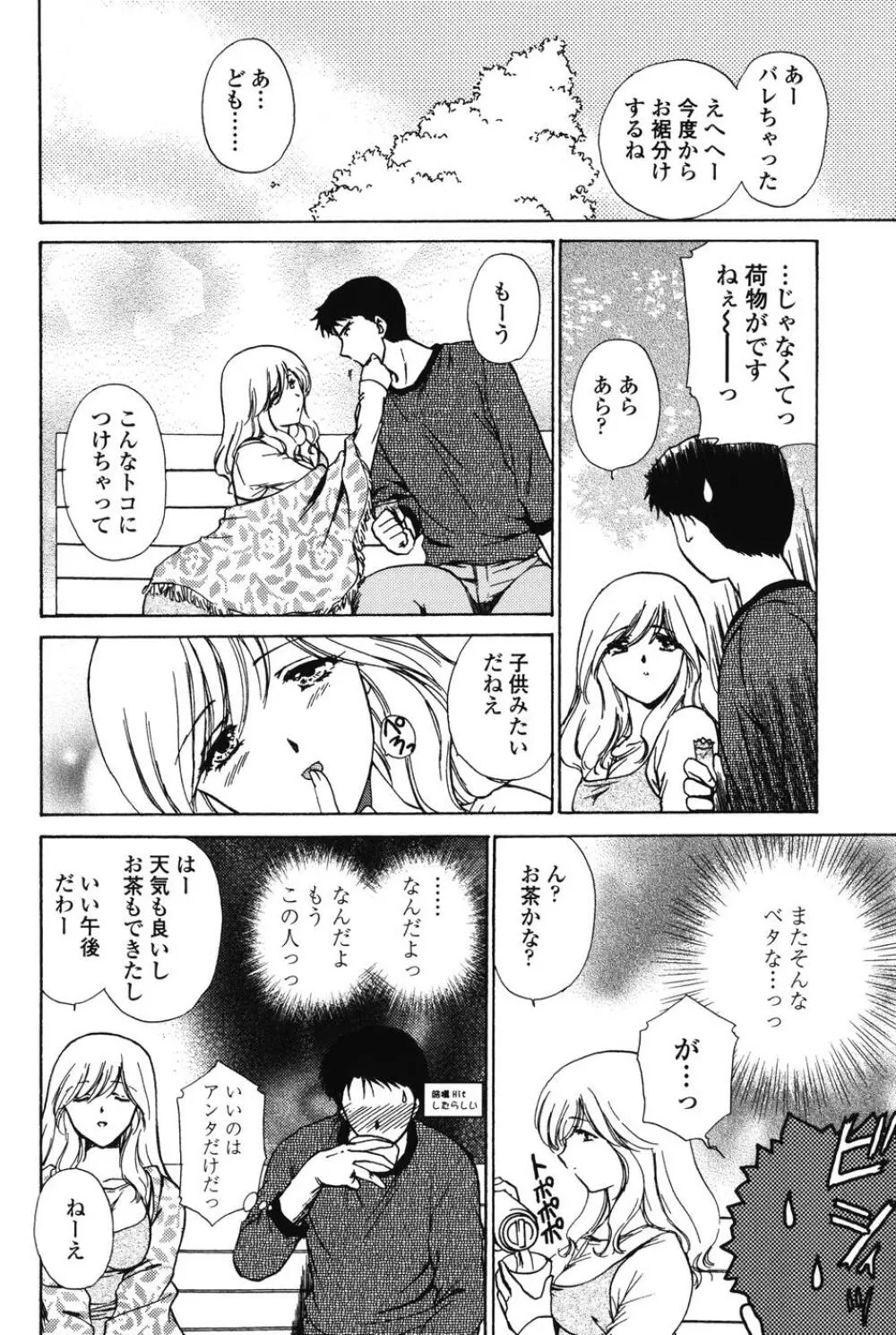 らぶし～ずん Page.10