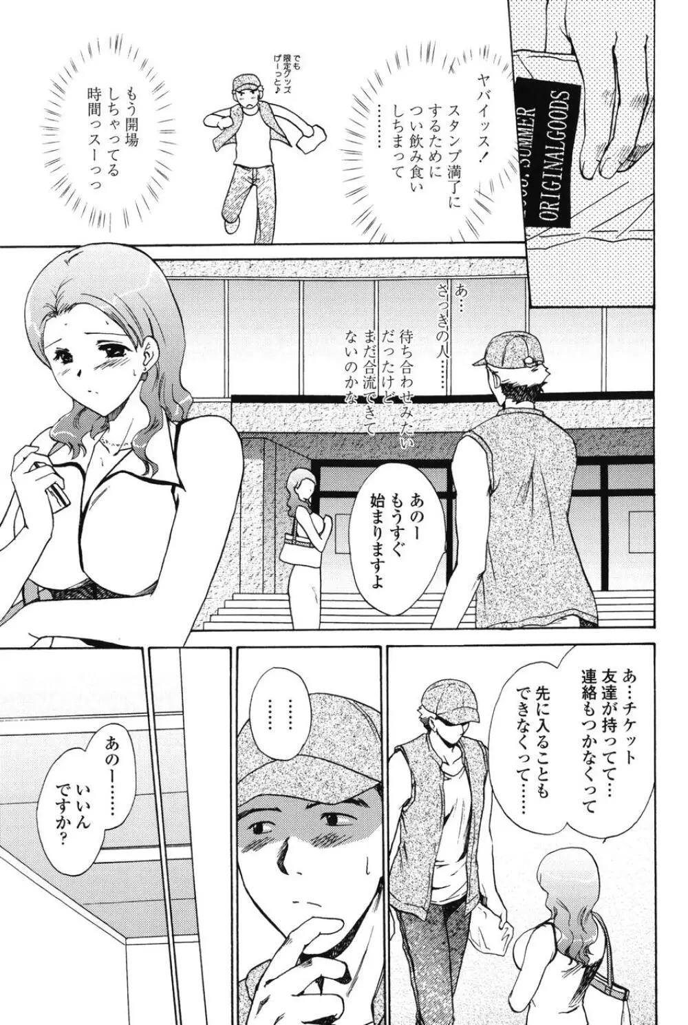 らぶし～ずん Page.127