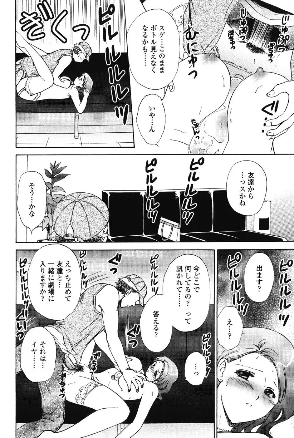 らぶし～ずん Page.138