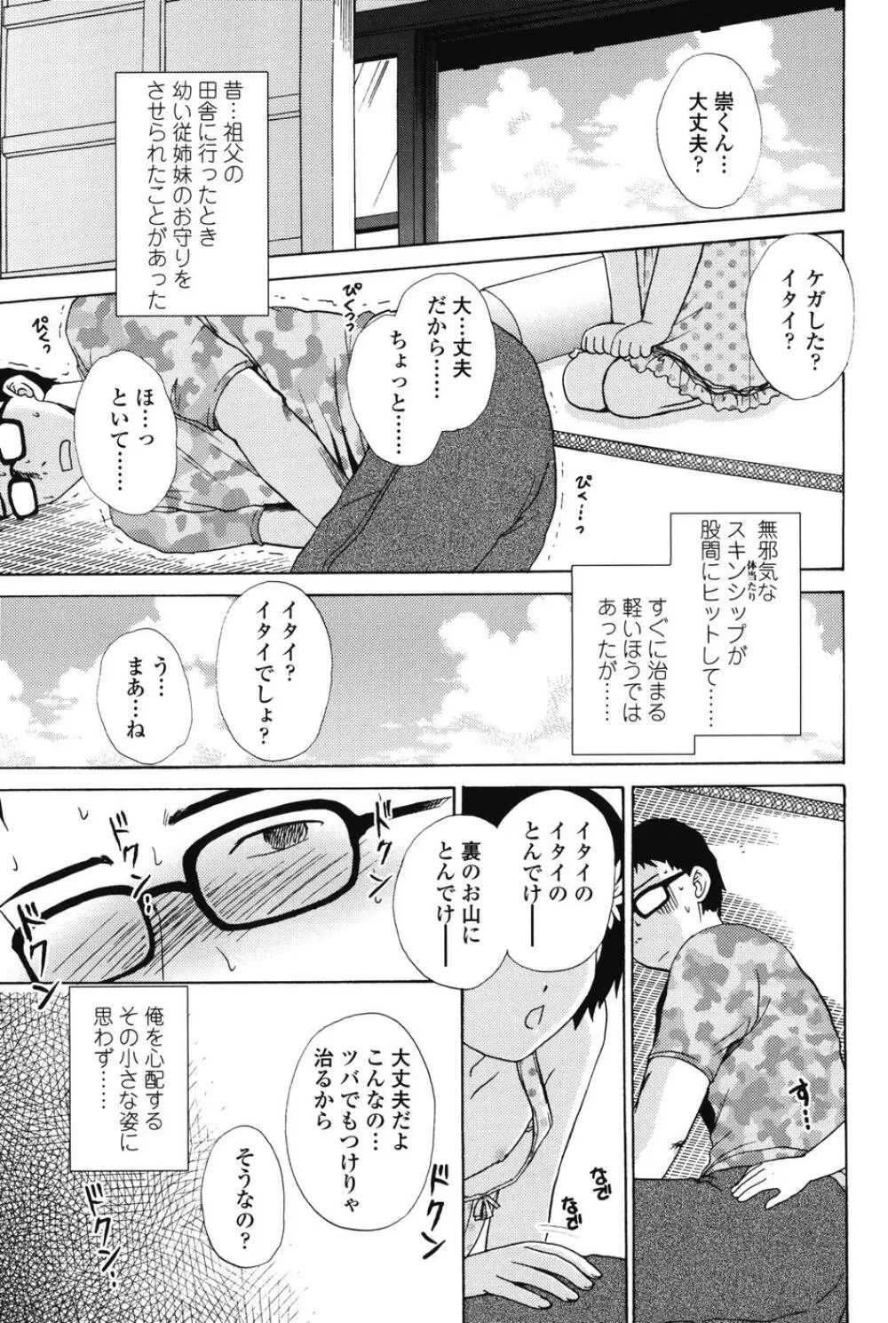 らぶし～ずん Page.145