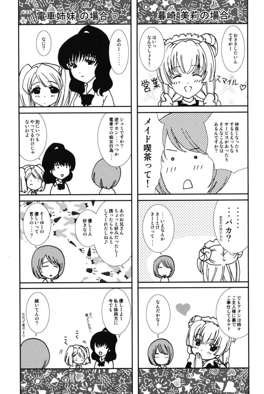 らぶし～ずん Page.169