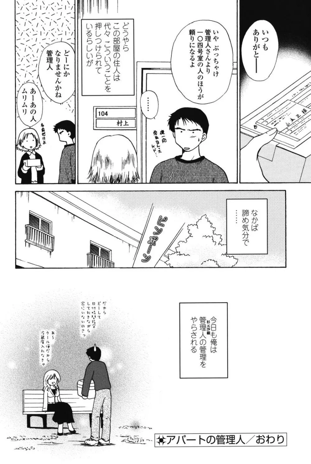 らぶし～ずん Page.24