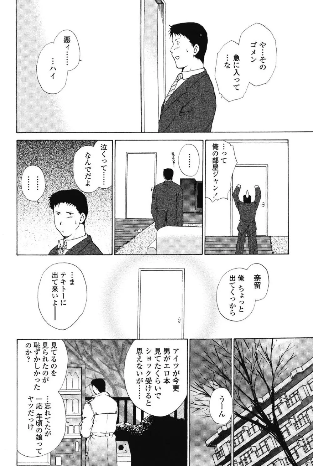 らぶし～ずん Page.30