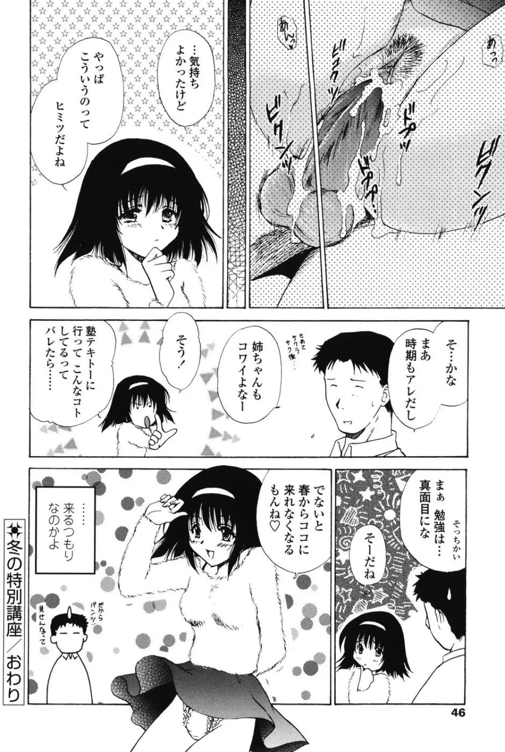 らぶし～ずん Page.44